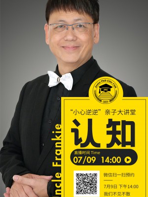 前方高能！7月9日14:00， 你的“认知”将助你再上一层楼！